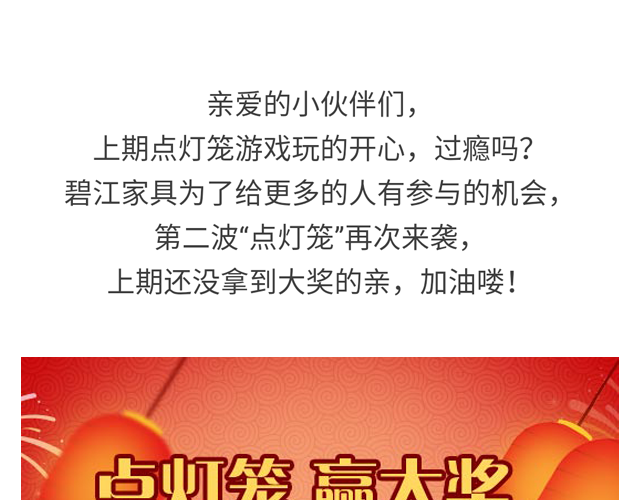 點燈籠，贏大獎