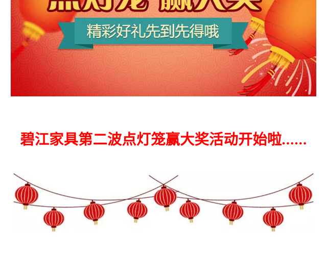 點燈籠，贏大獎
