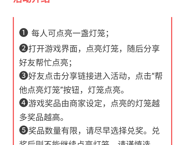 點燈籠，贏大獎